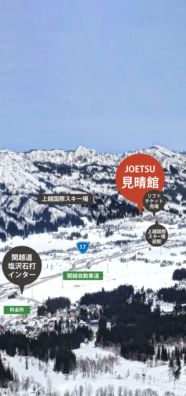 関越自動車道　塩沢石打インター
