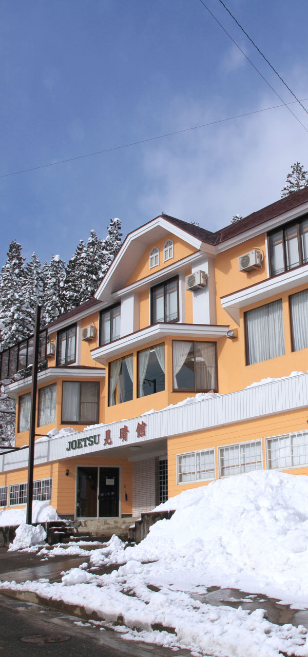 上越国際スキー場の宿  JHOETSU 見晴館